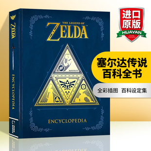 从塞尔达传说起源到黄昏公主 进口书籍 百科设定集 Zelda Legend 英文原版 The 精装 华研原版 Encyclopedia 塞尔达传说百科全书