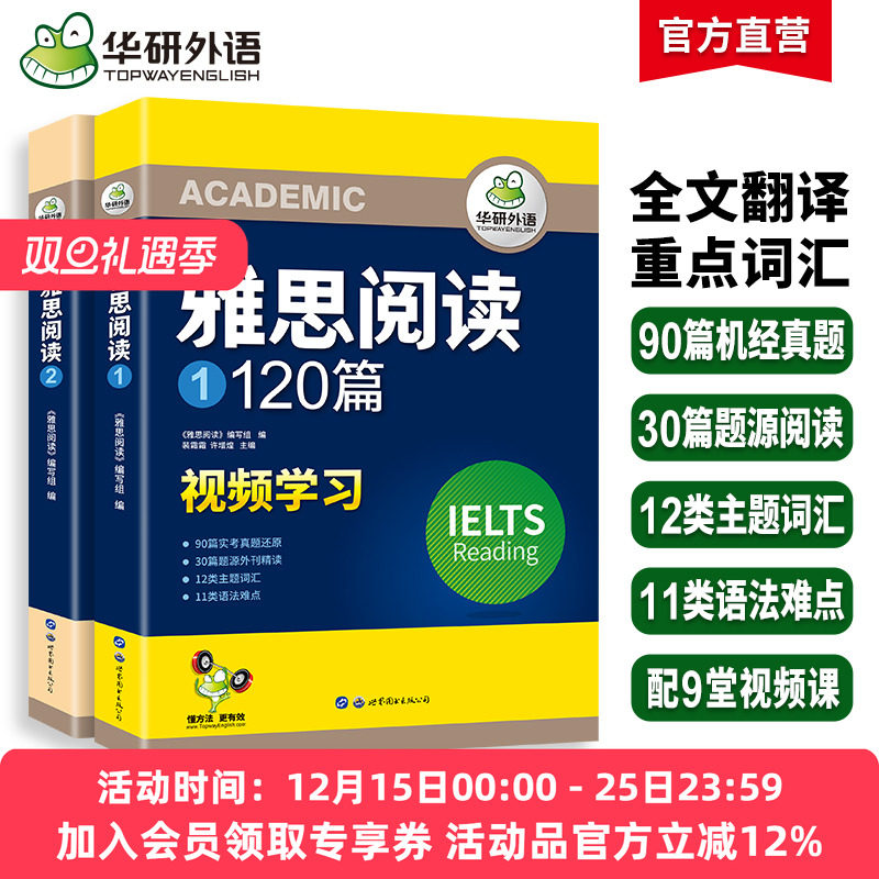 华研外语 雅思阅读120篇 剑桥雅思阅读理解题库真题还原主题词汇语法难点IELTS雅思考试资料书籍全套搭雅思听力口语写作范文a/g类