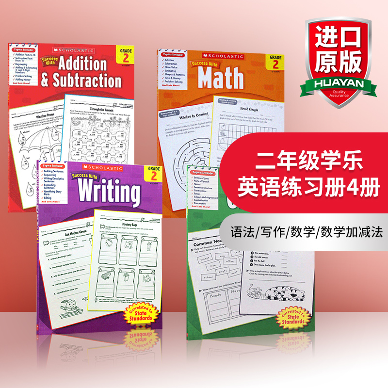 二年级学乐英语练习册4册