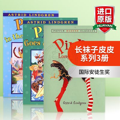 华研原版 Pippi Longstocking 长袜子皮皮开船了/在南海系列3册 英文原版 国际安徒生奖 林格伦作品 进口英语书籍英文版