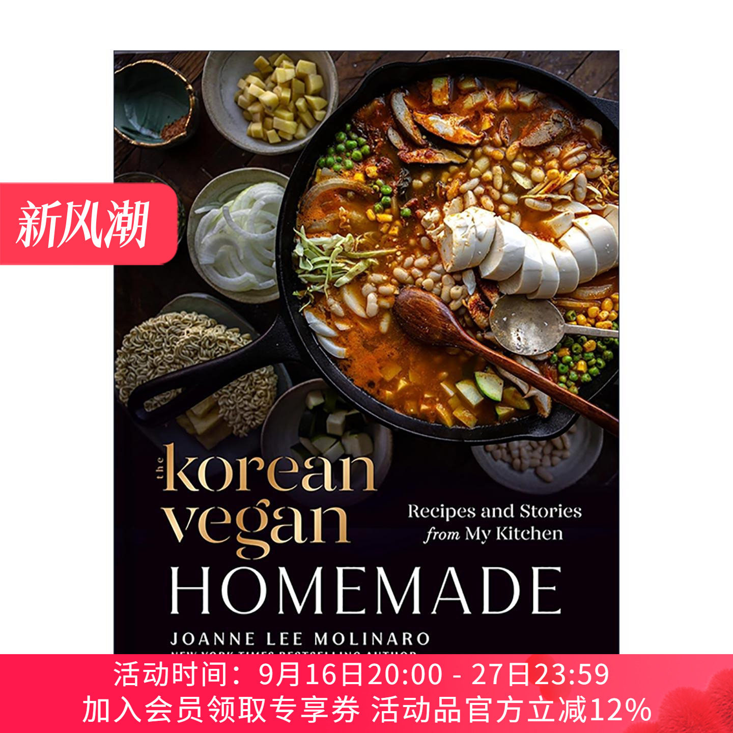 英文原版 The Korean Vegan Homemade 韩国素食 家常饭 我厨房里的食谱与故事 詹姆斯比尔德奖得主Joanne Lee Molinaro 精装