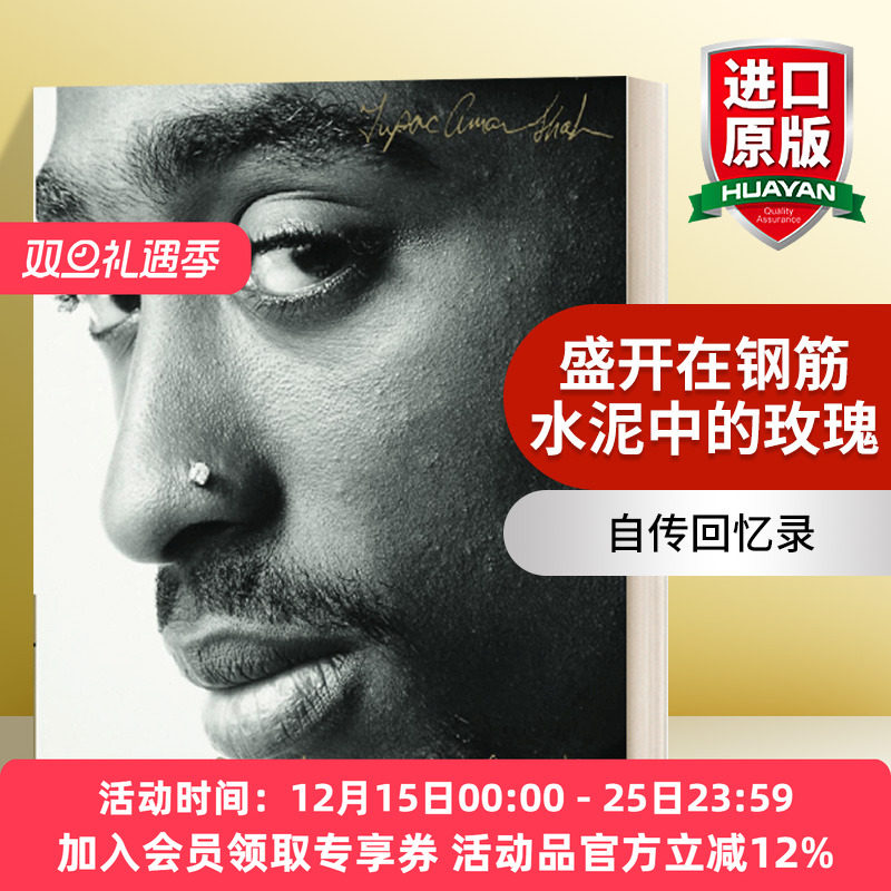英文原版 The Rose That Grew from Concrete 盛开在钢筋水泥中的玫瑰 Tupac Shakur 自传回忆录 说唱 歌词集 进口英语书籍