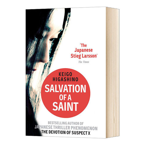 英文原版小说 Salvation of a Saint 东野圭吾 圣女的救济 Keigo Higashino 英文版 进口英语原版书籍