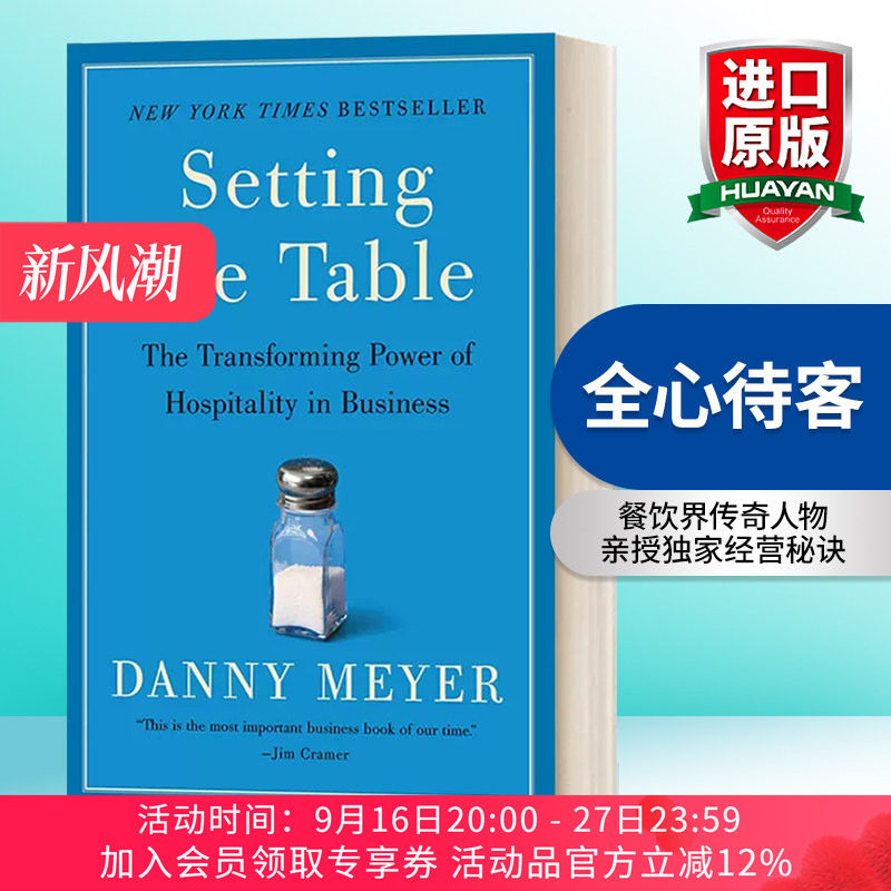 英文原版 Setting the Table 全心待客 创造直抵人心的非凡体验 丹尼 迈耶 餐饮界传奇人物亲授独家经营秘诀 英文版 进口英语书籍