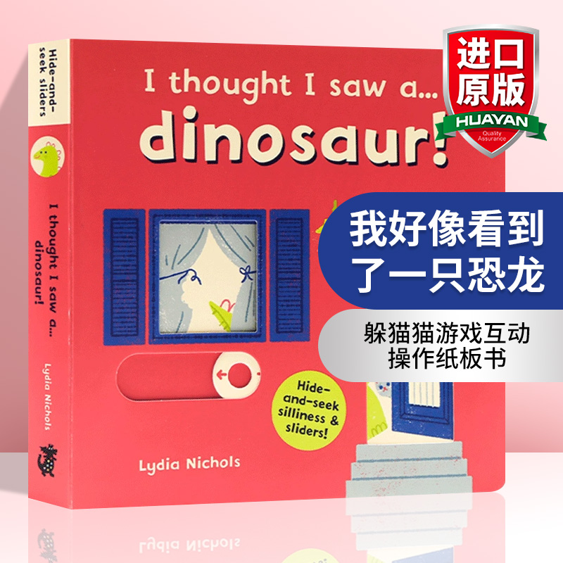 好像看到一只恐龙英文原版绘本