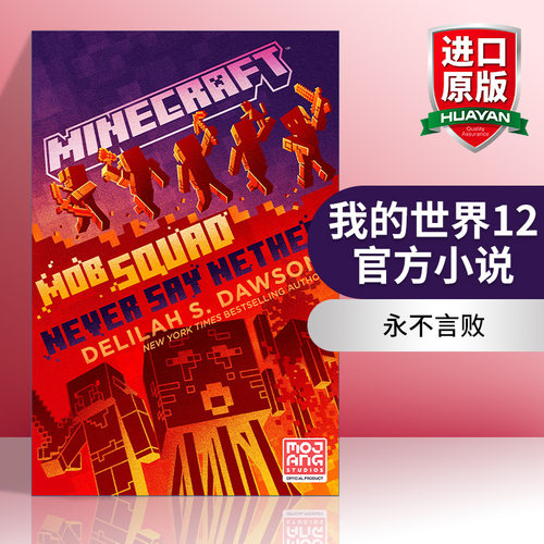 我的世界12永不言败英文版