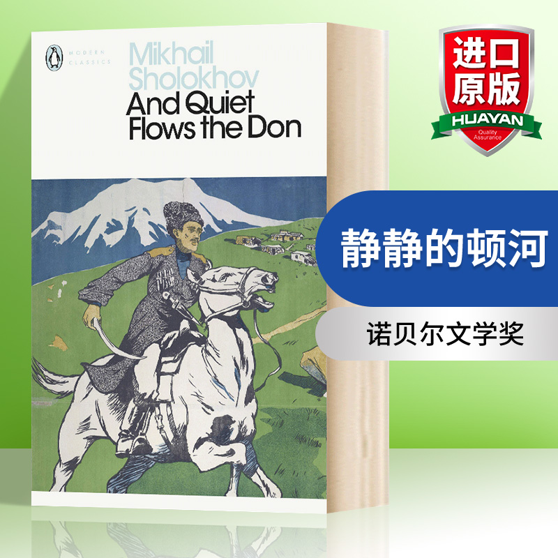 华研原版静静的顿河英文原版 And Quiet Flows the Don肖洛霍夫英文版进口英语书籍