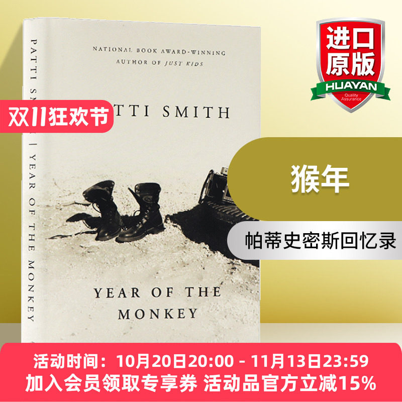 猴年 帕蒂史密斯回忆录 英文原版 Year of the Monkey 猴之年岁次甲申 Patti Smith 美国朋克摇滚女诗人 进口纽约时报畅销书