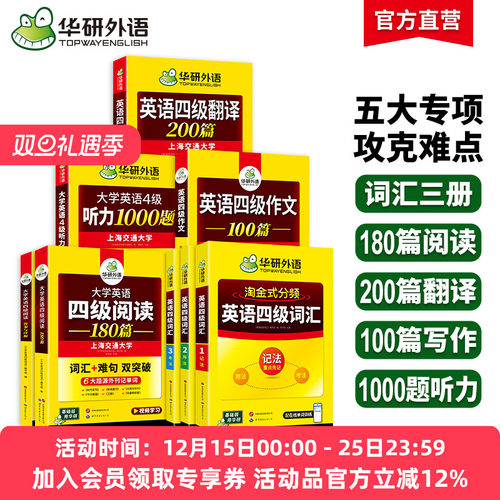 华研外语英语四级专项训练全套