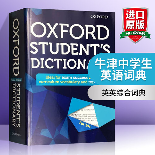 牛津中学生英语词典英文原版