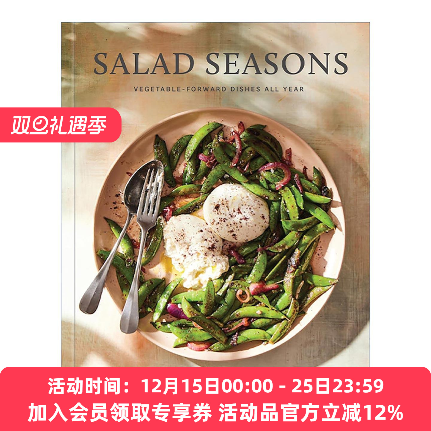 英文原版 Salad Seasons 沙拉季节 全年蔬菜前菜 简单健康美食食谱 Sheela Prakash 精装 英文版 进口英语原版书籍