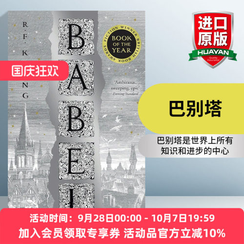 英文原版 Babel 巴别塔 华裔作家匡灵秀奇幻小说 科幻星云奖 纽约时报 周日泰晤士报畅销书 英文版 进口英语原版书籍