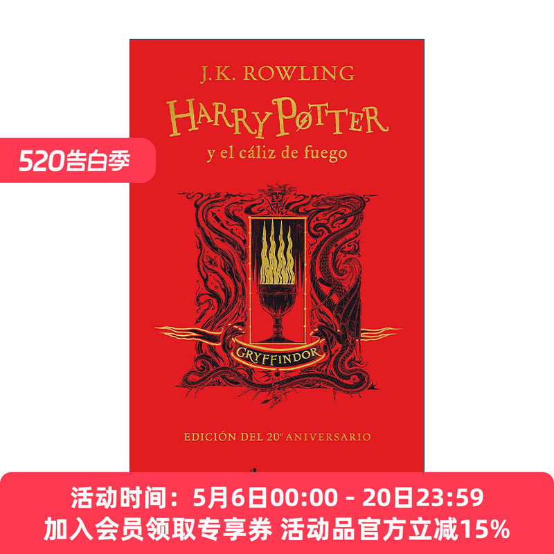 西班牙语原版 Harry Potter y el caliz de fuego 20 Aniv. Gryffindor 哈利波特与火焰杯 西班牙语版 格兰芬多版 进口原版书籍