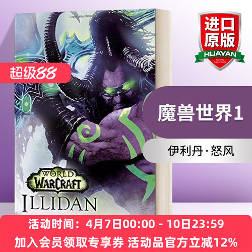 英文原版小说 Illidan World of Warcraft 01 A Novel 魔兽世界01 伊利丹·怒风 英文版 进口英语原版书籍