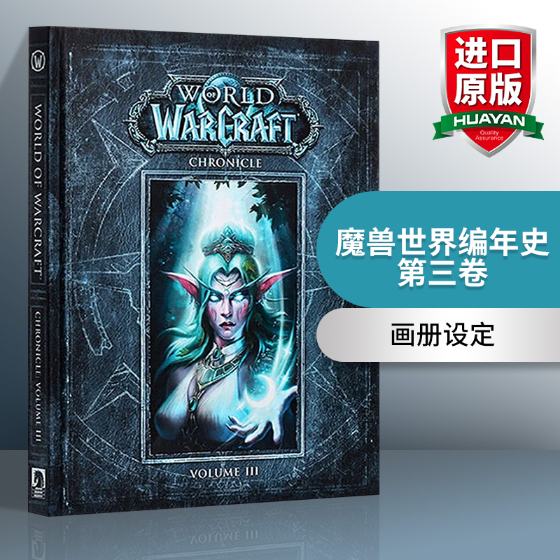 魔兽世界编年史第三卷英文原版