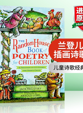 兰登儿童插画诗歌集 英文原版 The Random House Book of Poetry for Children 凯迪克奖 青蛙和蟾蜍插画家 Arnold Lobel 英文版书