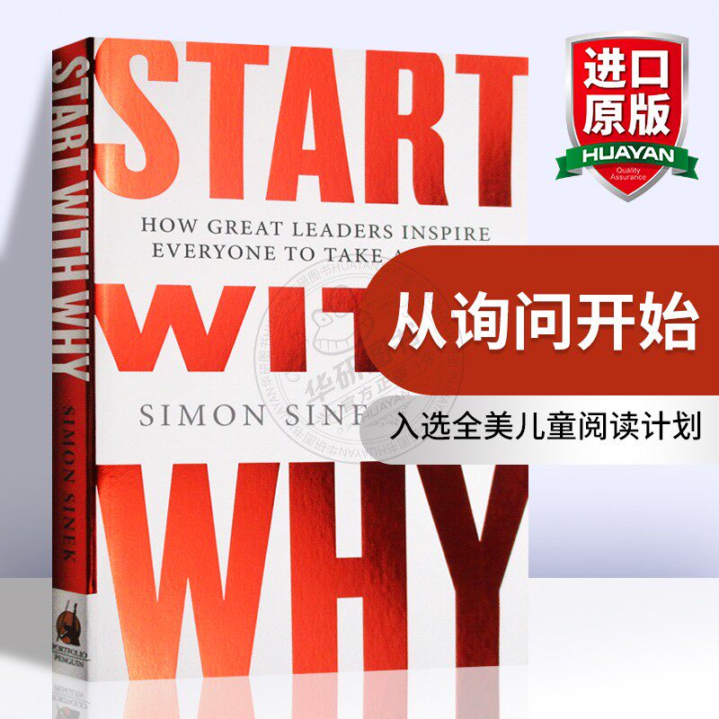 从询问开始 英文原版 Start With Why 激励者 英文版经管小说书籍 TED 领导力演讲同作者 进口英语书籍高性价比高么？