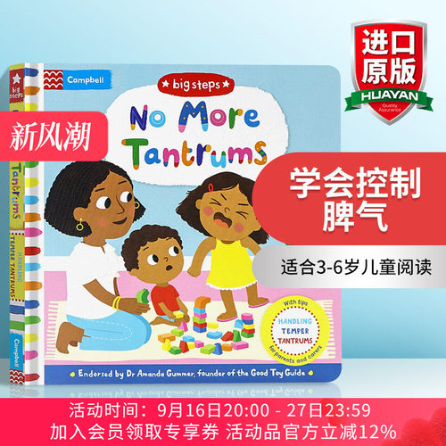学会控制脾气 英文原版 Big Steps: No More Tantrums 纸板翻翻书 英文版 进口英语原版书籍