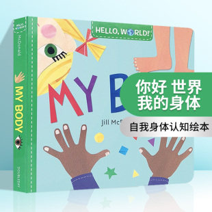 我 Hello 你好 英文原版 身体 英文版 自我身体认知 World Body 儿童启蒙 世界