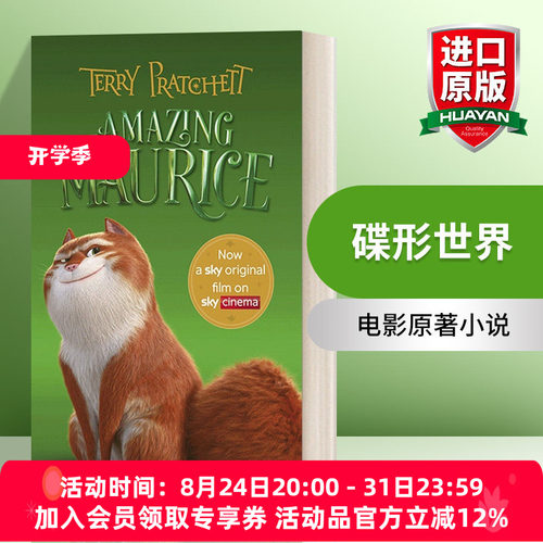英文原版 The Amazing Maurice and his Educated Rodents 碟形世界 猫和少年魔笛手 影视封面版 英文版 进口英语原版书籍