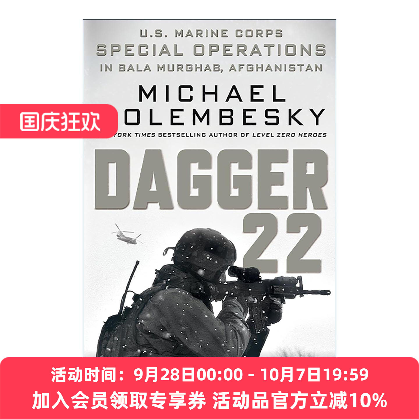英文原版 Dagger 22 短剑22小队 美国海军陆战队在巴拉穆加布的特别行动 英文版 进口英语原版书籍