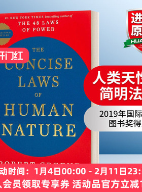 人类天性的简明法则 英文原版 The Concise Laws of Human Nature 罗伯特·格林 英文版 进口英语原版书籍