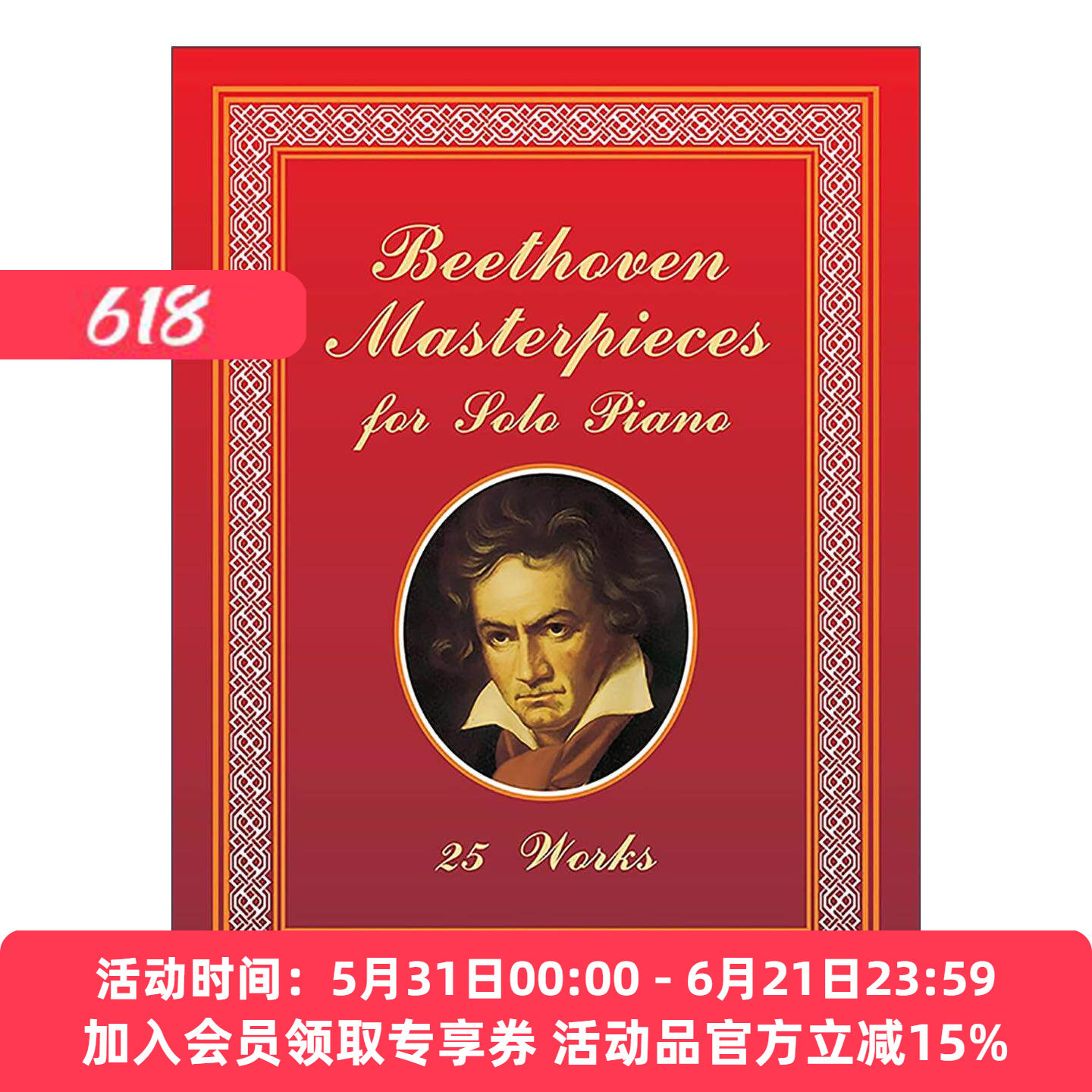 英文原版 Beethoven Masterpieces for Solo Piano 贝多芬钢琴独奏杰作集 25部精选音乐作品 曲谱 英文版 进口英语原版书籍