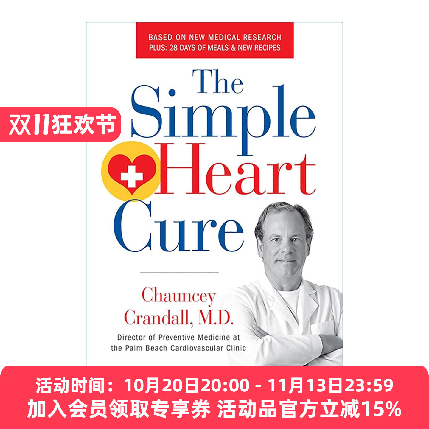 英文原版 The Simple Heart Cure 简单心脏治疗指南 逆转心脏病的90天计划 修订更新版 英文版 进口英语原版书籍