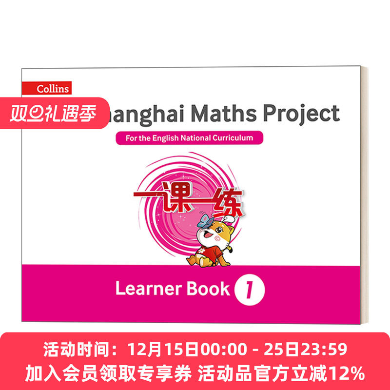 英文原版 The Shanghai Maths Project Year 1 Learner Book 华东师大一课一练小学一年级数学学生用书 英文版 进口英语原版书籍