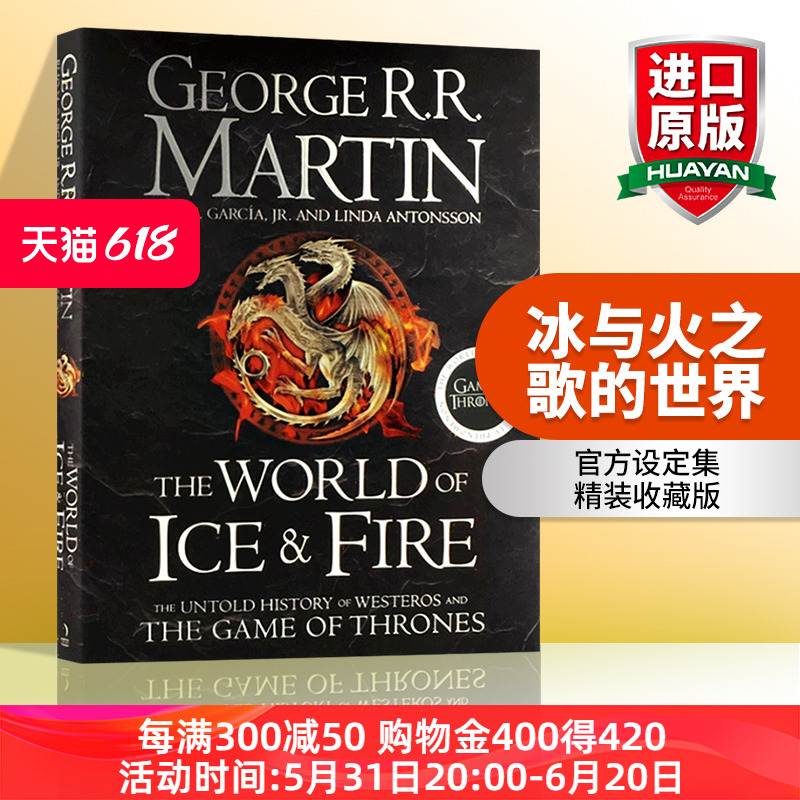 冰与火之歌的世界英文原版 The World of Ice and Fire官方设定集精装收藏版权利的游戏英文版科幻小说正版进口英语书籍-封面