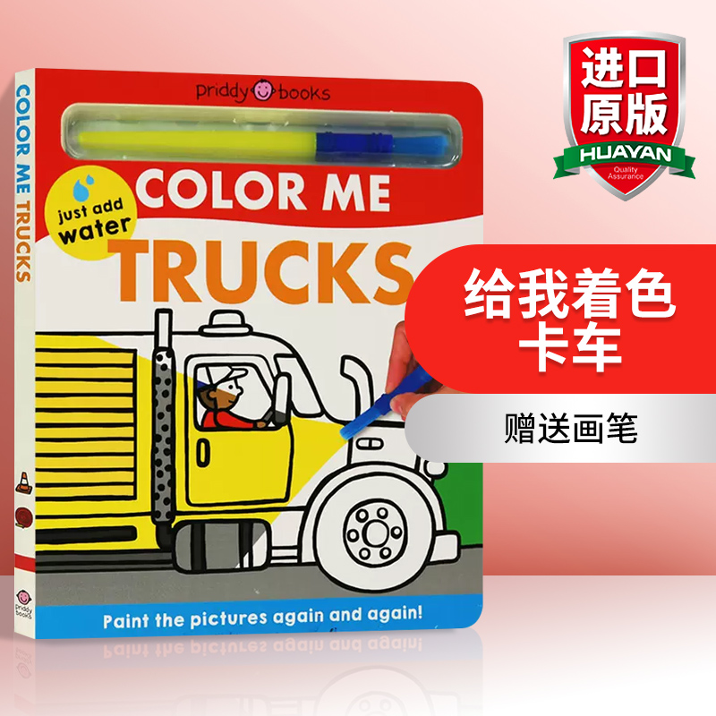 华研给我着色卡车英文原版绘本
