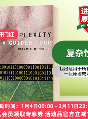 华研原版 复杂性 英文原版 Complexity A Guided Tour 科学的核心理念 Melanie Mitchell 英文版进口原版英语书籍