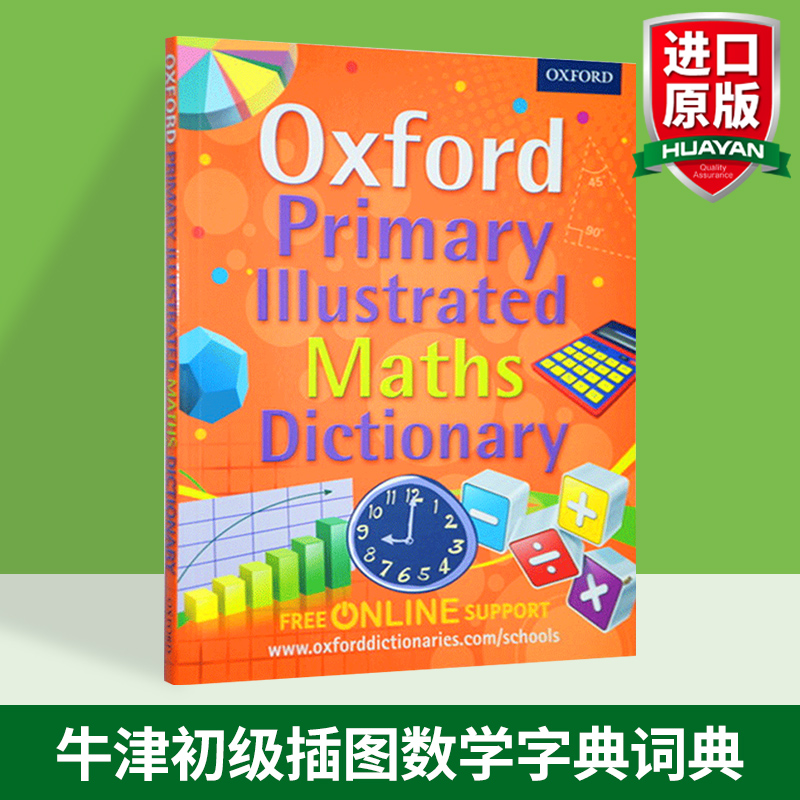 牛津初级插图数学字典词典
