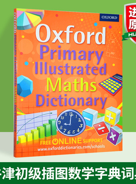 正版 牛津初级插图数学字典词典英文原版工具书 Oxford Primary Illustrated Maths Dictionary 英文版字典进口书