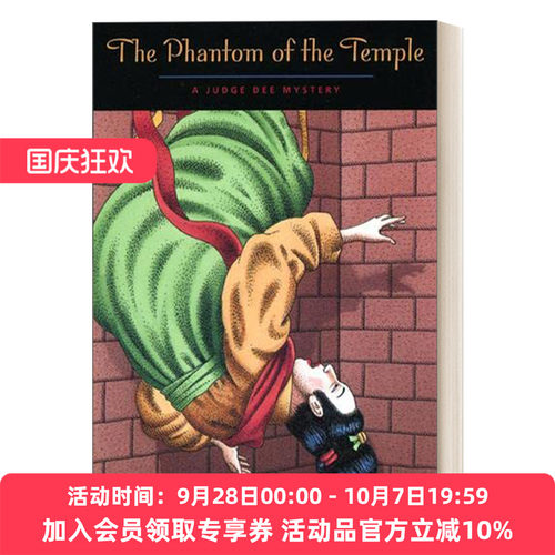 英文原版小说 The Phantom of the Temple A Judge Dee Mystery 紫云寺 大唐狄公案 狄仁杰断案传奇 英文版 进口英语原版书籍