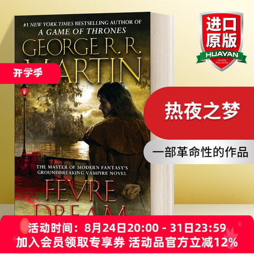 热夜之梦 英文原版小说 Fevre Dream 乔治R马丁 豆瓣阅读 George R. R. Martin 英文版 进口英语原版书籍