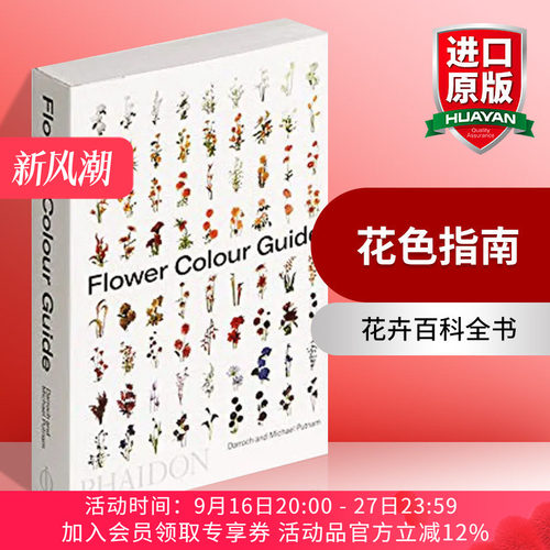按颜色分类的花卉百科全书