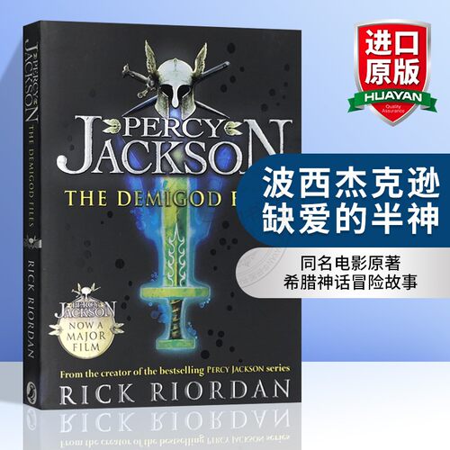 波西杰克逊缺爱的半神
