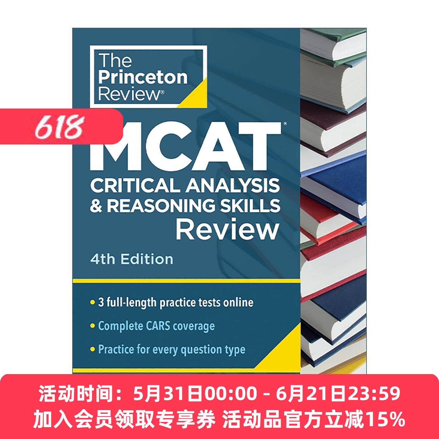 英文原版 Princeton Review MCAT Critical Analysis and Reasoning Skills Review 普林斯顿美国医学研究生院入学考试批判性分析