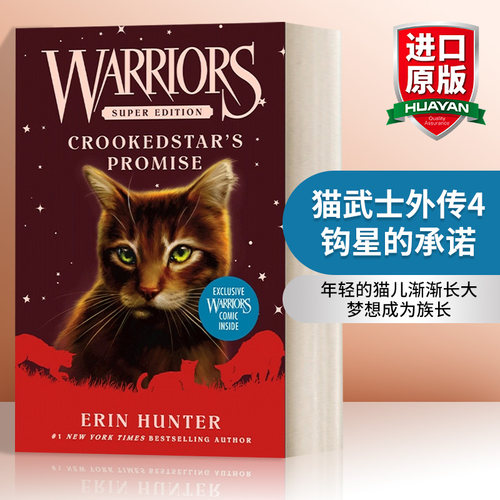 猫武士外传4：钩星的承诺