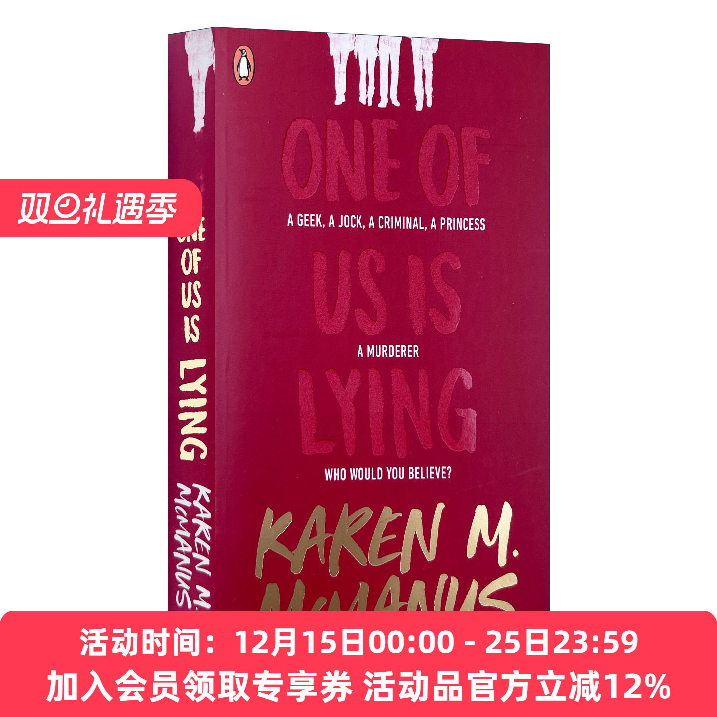 华研原版 我们中有一个在撒谎 英文版 One Of Us Is Lying 凯莉永远书籍 英文版 进口英语书籍