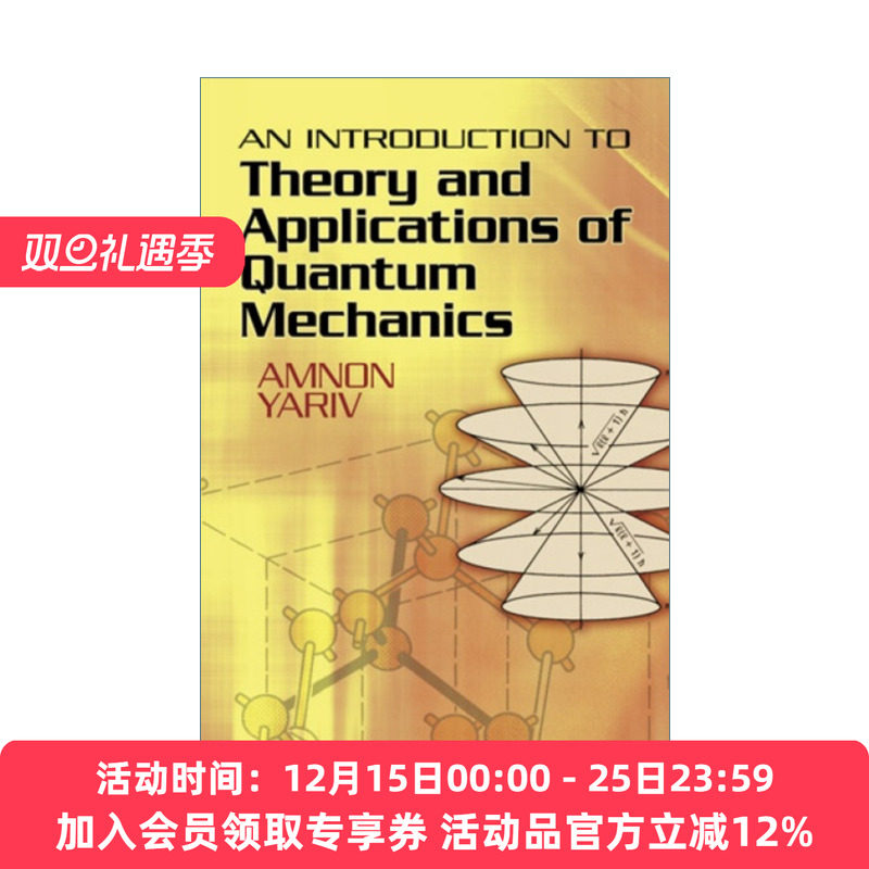量子力学理论与应用导论 英文原版 An Introduction to Theory and Applications of Quantum Mechanics 英文版 进口英语原版书籍