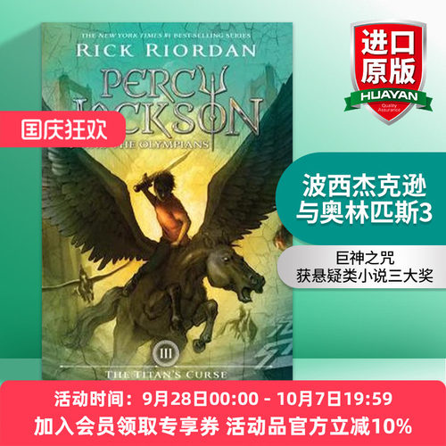 英文原版 波西杰克逊与奥林匹斯3 巨神之咒 Percy Jackson and the Olympians 3 Titans Curse 英文版 进口英语原版书籍