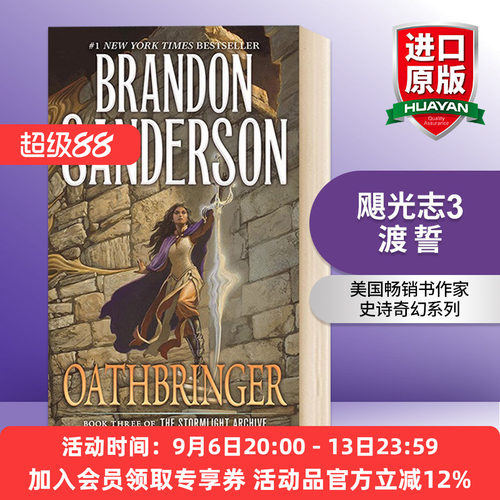飓光志3 渡誓 英文原版 Oathbringer The Stormlight Archive 英文版进口英语科幻小说书 Brandon Sanderson