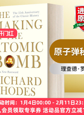 英文原版 The Making of the Atomic Bomb 原子弹秘史 英文版 进口英语原版书籍