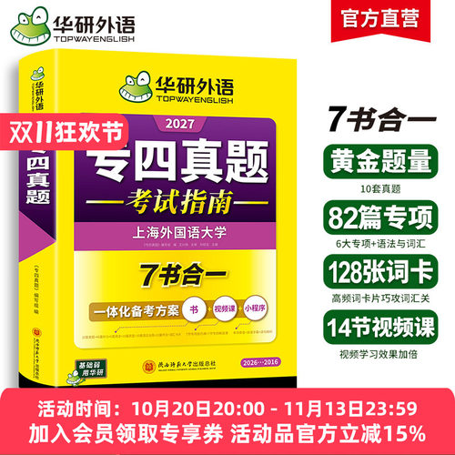 华研外语专四真题试卷备考2027
