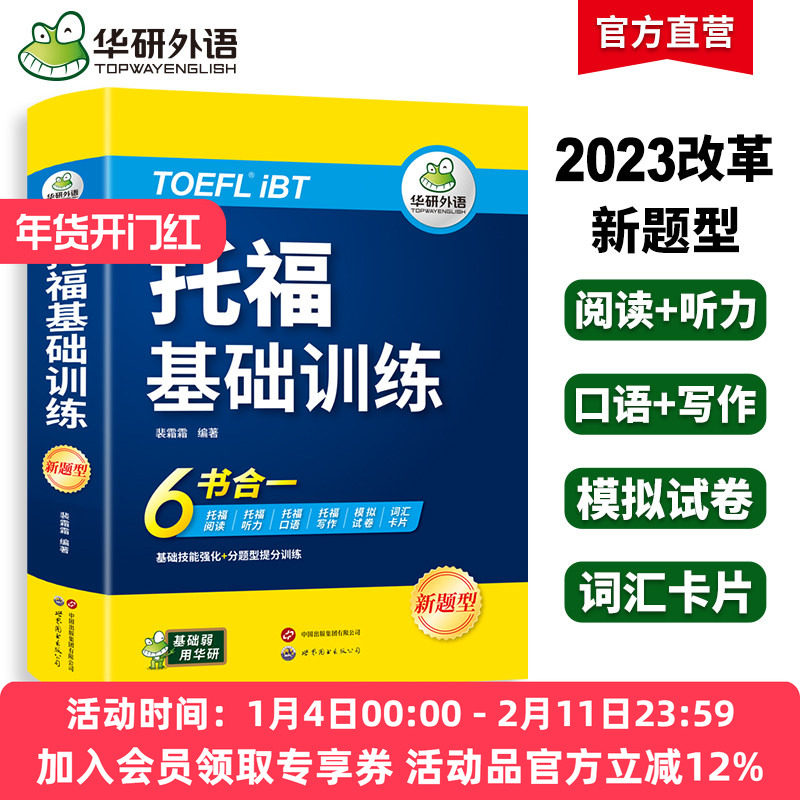 华研外语托福基础训练toefl托福英语听力阅读口语写作文模拟试卷核心词汇单词自学书籍教材考试备考资料官方指南真题tpo词以类记,书籍/杂志/报纸,托福/TOEFL,淘宝优惠券,粉丝福利购,淘宝优惠卷