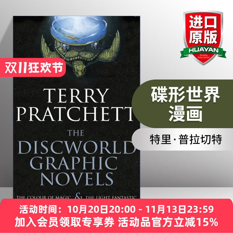 碟形世界漫画  英文原版 The Discworld Graphic Novels 魔法光芒 异光 精装 英文版 进口英语原版书籍