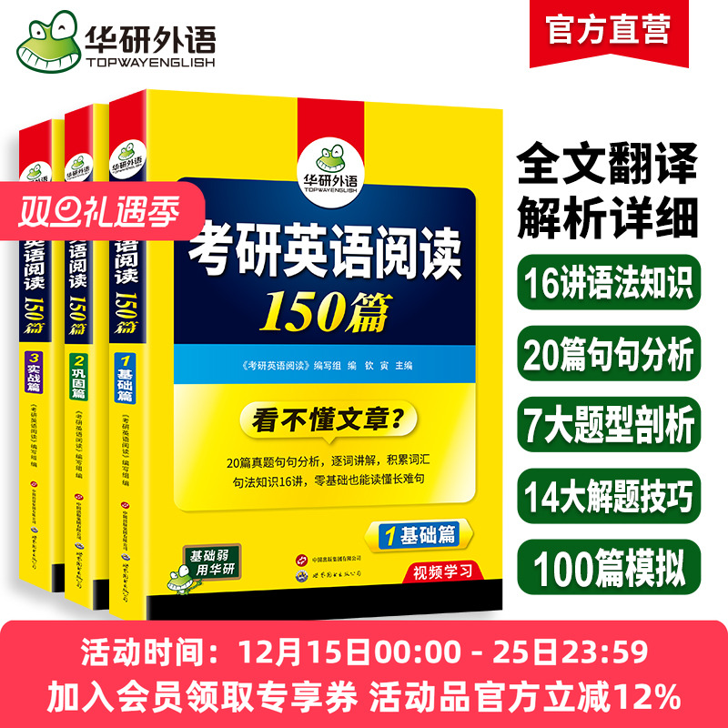 华研外语2027考研英语一阅读理解150篇专项训练书籍题源报刊阅读历年真题试卷完形填空词汇语法与长难句写作文翻译单词法硕英语二