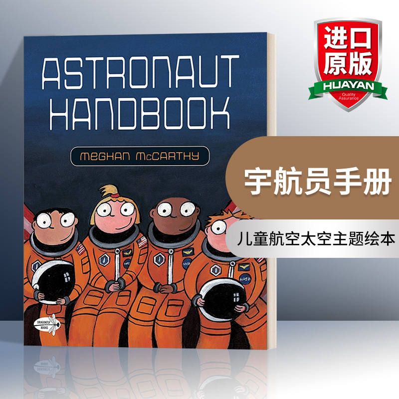 宇航员手册英文原版 Astronaut Handbook儿童航空太空主题绘本 Meghan McCarthy 4-8岁英文版进口英语原版书籍可搭指导手册-封面